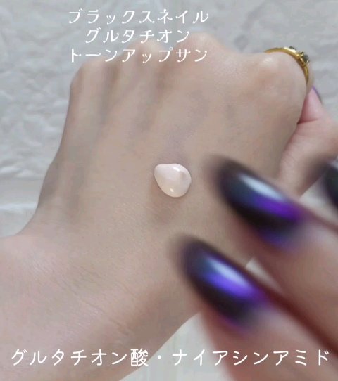 ブラックスネイルグルタチオントーンアップサン/Dr.G/日焼け止めクリームを使ったクチコミ（1枚目）