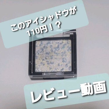 UR GLAM　MARBLE EYESHADOW/U R GLAM/シングルアイシャドウの動画クチコミ4つ目