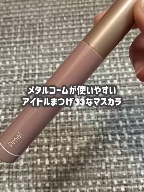ピメル うそつきマスカラ/pdc/マスカラを使ったクチコミ（1枚目）