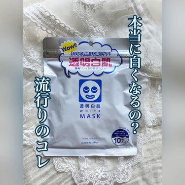 ホワイトマスクN/透明白肌/シートマスク・パックの人気ショート動画