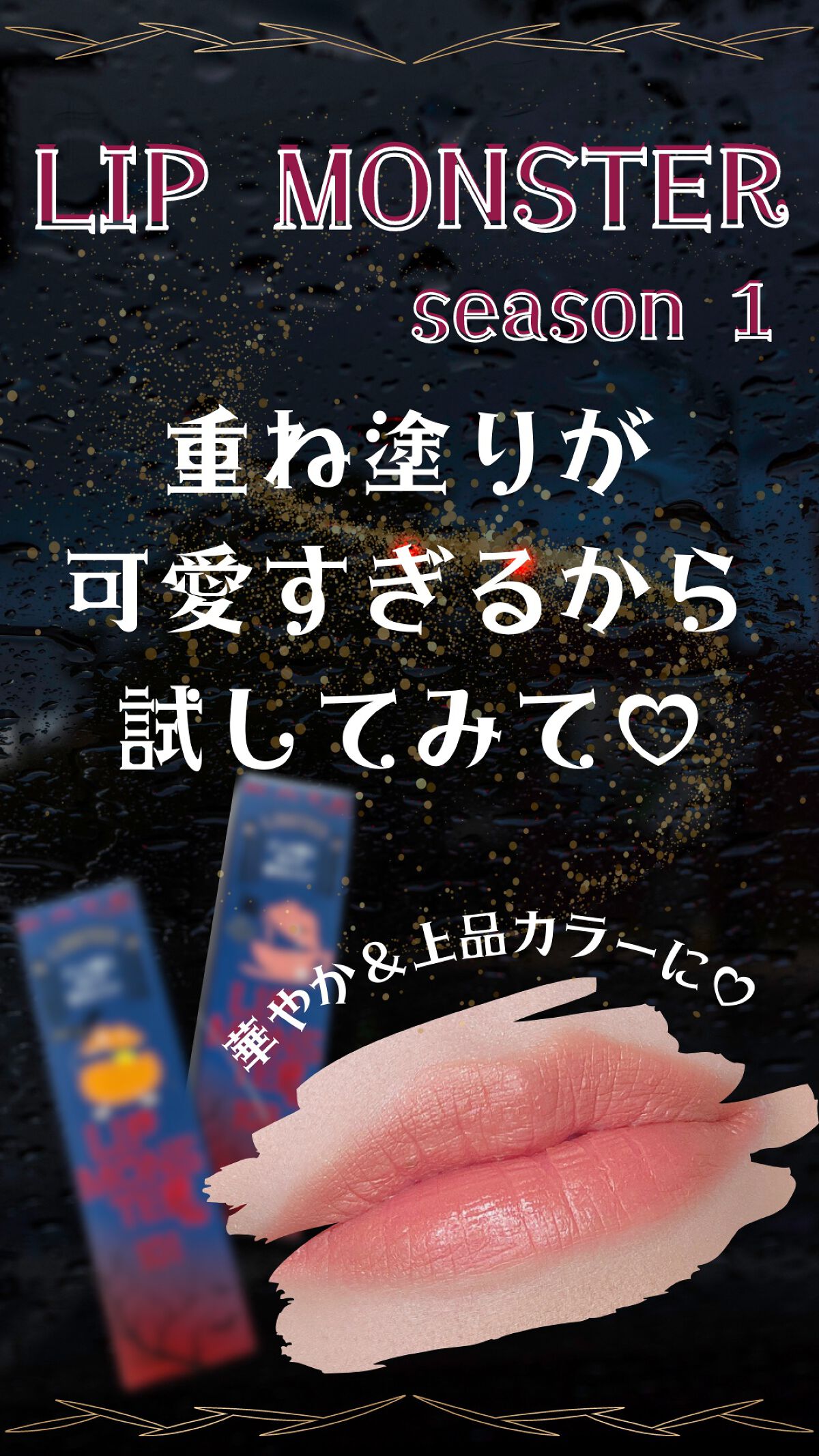 ケイト リップモンスター/KATE/口紅を使ったクチコミ（1枚目）