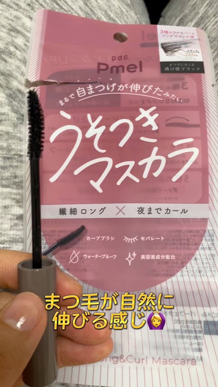 ピメル うそつきマスカラ/pdc/マスカラの人気ショート動画