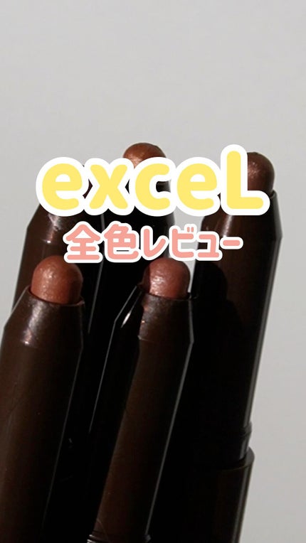 グリームオンフィットシャドウ/excel/スティックアイシャドウの人気ショート動画