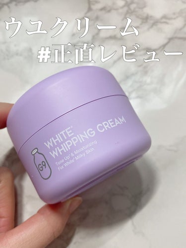 WHITE WHIPPING CREAM(ウユクリーム) ラベンダー/G9SKIN/化粧下地を使ったクチコミ（1枚目）