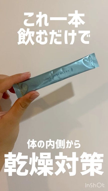 オルビス ディフェンセラ/オルビス/美容サプリメントの人気ショート動画