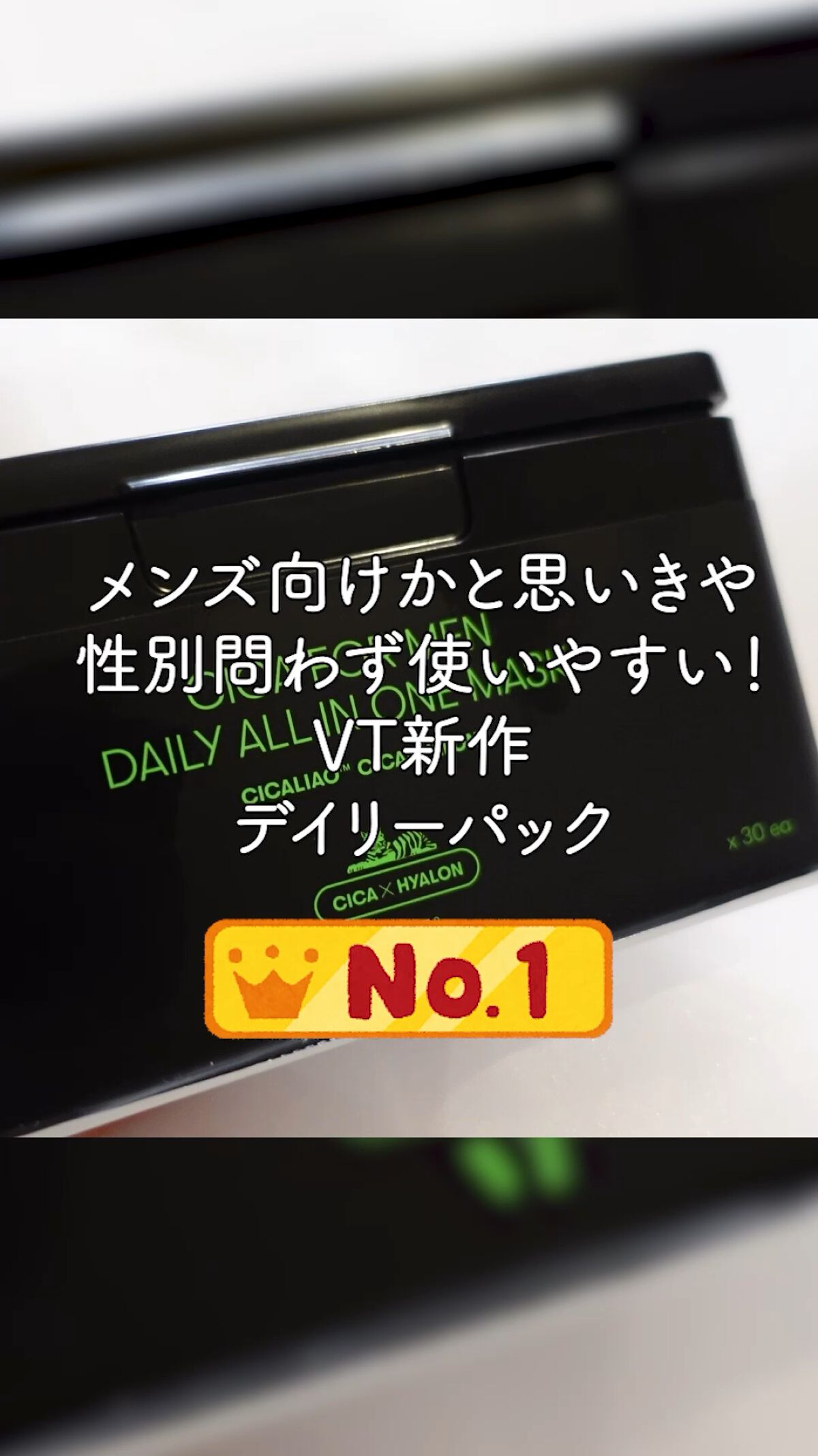 シカフォーメン デイリーオールインワンマスク/VT/シートマスク・パックを使ったクチコミ（1枚目）