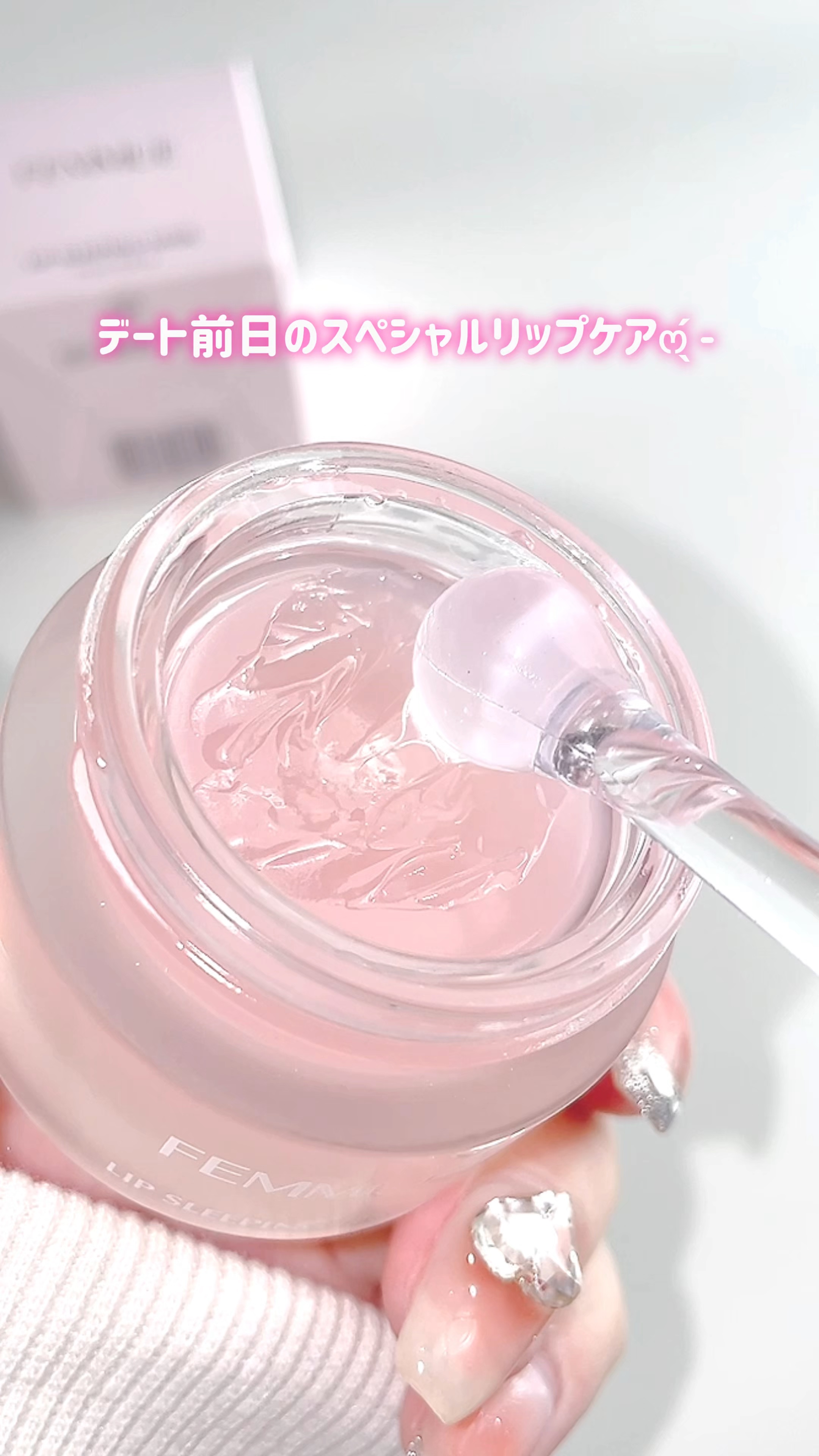 リップスリーピングマスク/FEMMUE/リップマスクの動画クチコミ1つ目