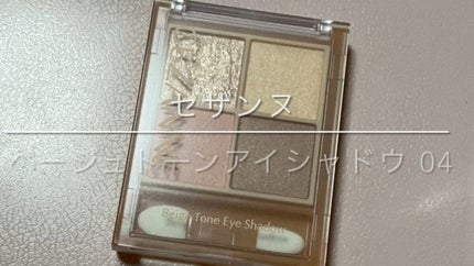 ベージュトーンアイシャドウ/CEZANNE/アイシャドウパレットの人気ショート動画