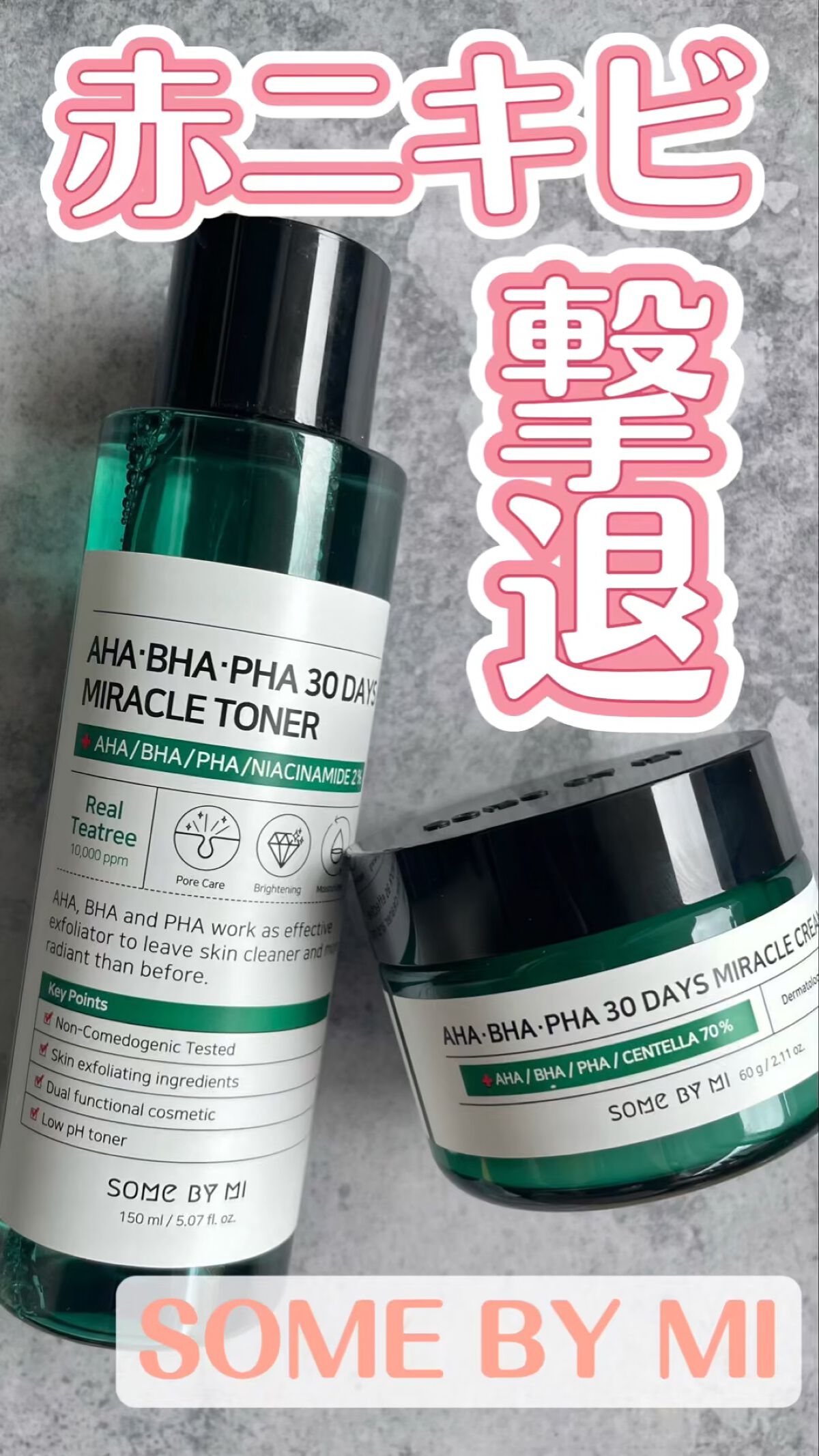 AHA·BHA·PHA 30デイズミラクルクリーム/SOME BY MI/フェイスクリームの人気ショート動画