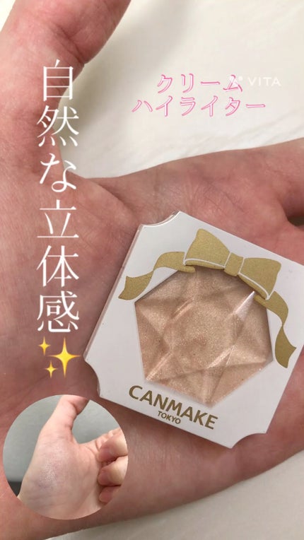 クリームハイライター/キャンメイク/クリームハイライトの人気ショート動画