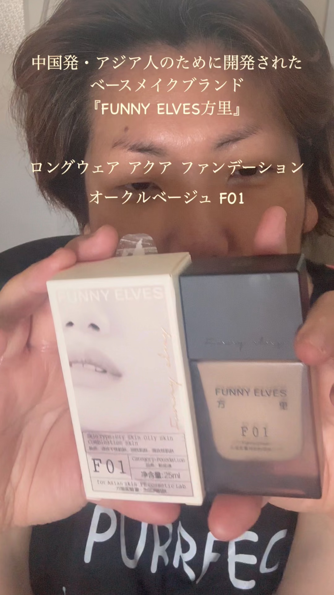 ロングウエアファンデーション/FUNNY ELVES方里/リキッドファンデーションの動画クチコミ3つ目