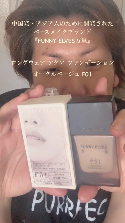 ロングウエアファンデーション/FUNNY ELVES方里/リキッドファンデーションの人気ショート動画