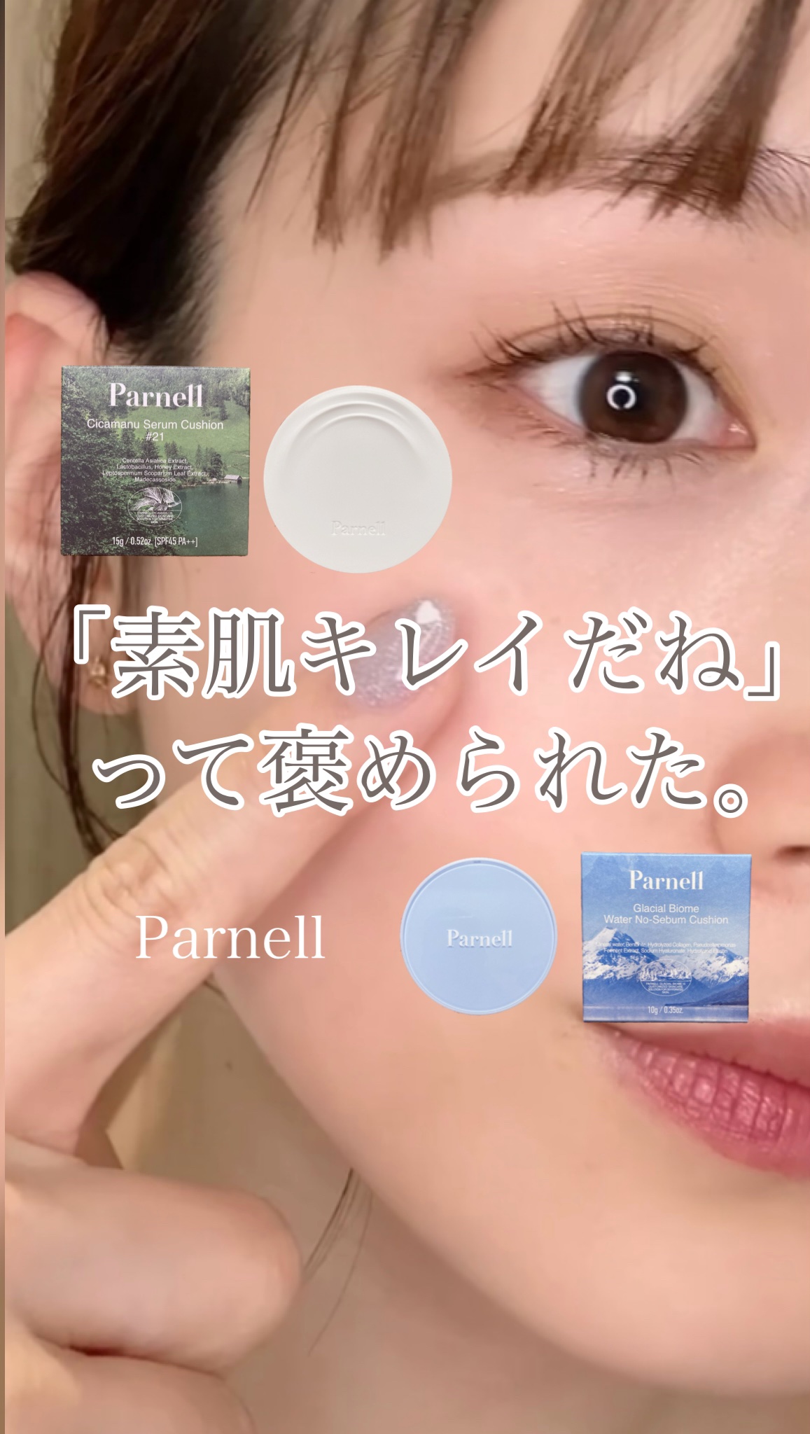 シカマヌ　セラム　クッションファンデ/parnell/クッションファンデーションの人気ショート動画