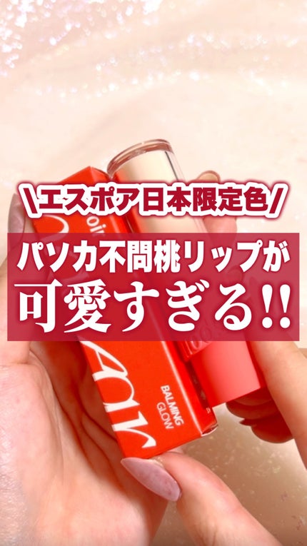 ノーウェアリップスティック バーミンググロー/espoir/口紅の動画クチコミ1つ目