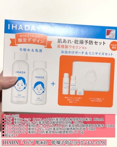 薬用ローション（とてもしっとり）/IHADA/化粧水を使ったクチコミ（6枚目）