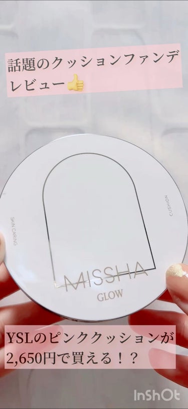 グロウ クッション ライト ＜ライトタイプ＞/MISSHA/クッションファンデーションの人気ショート動画