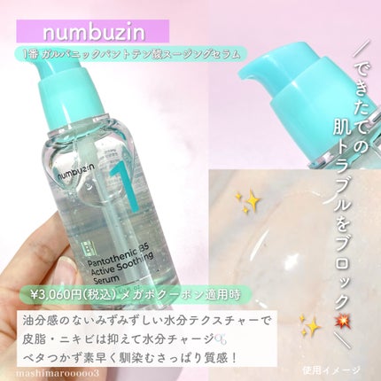 試してみた】1番 ガルバニックパントテン酸スージングセラム 試してみた】1番 ガルバニックパントテン酸スージングセラム