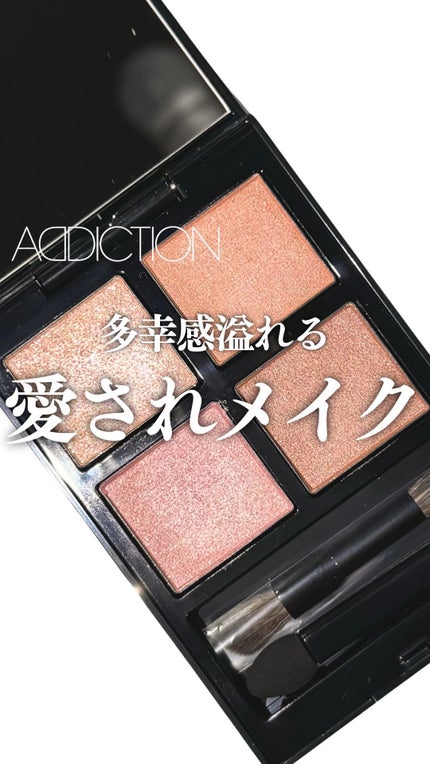 試してみた】アディクション ザ アイシャドウ パレット + 試してみた】アディクション ザ アイシャドウ パレット +