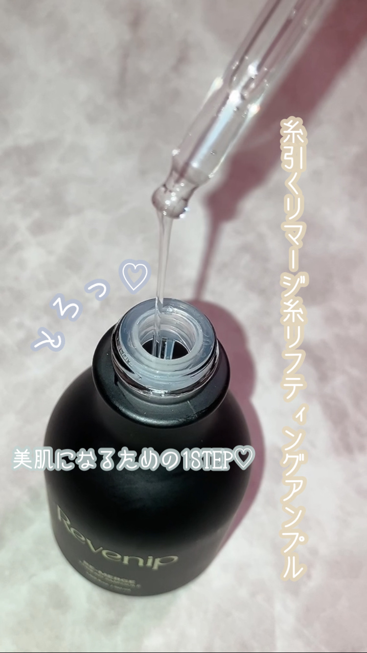 リマージ糸リフティングアンプル/REVENIP/美容液の人気ショート動画
