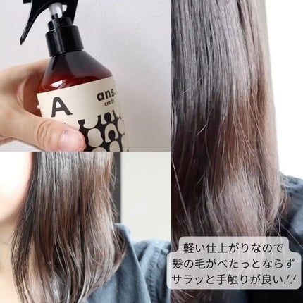 クラフトヘアーセラム/ans.craft/アウトバストリートメントを使ったクチコミ(2枚目)