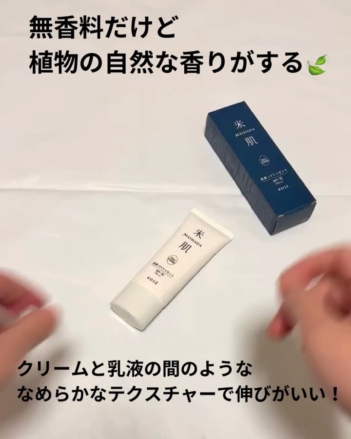 肌潤 UVエッセンス/米肌/日焼け止めローションを使ったクチコミ（3枚目）