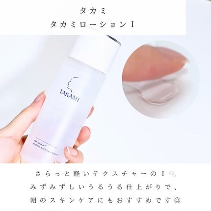 タカミローション Ⅰ/タカミ/化粧水を使ったクチコミ(3枚目)