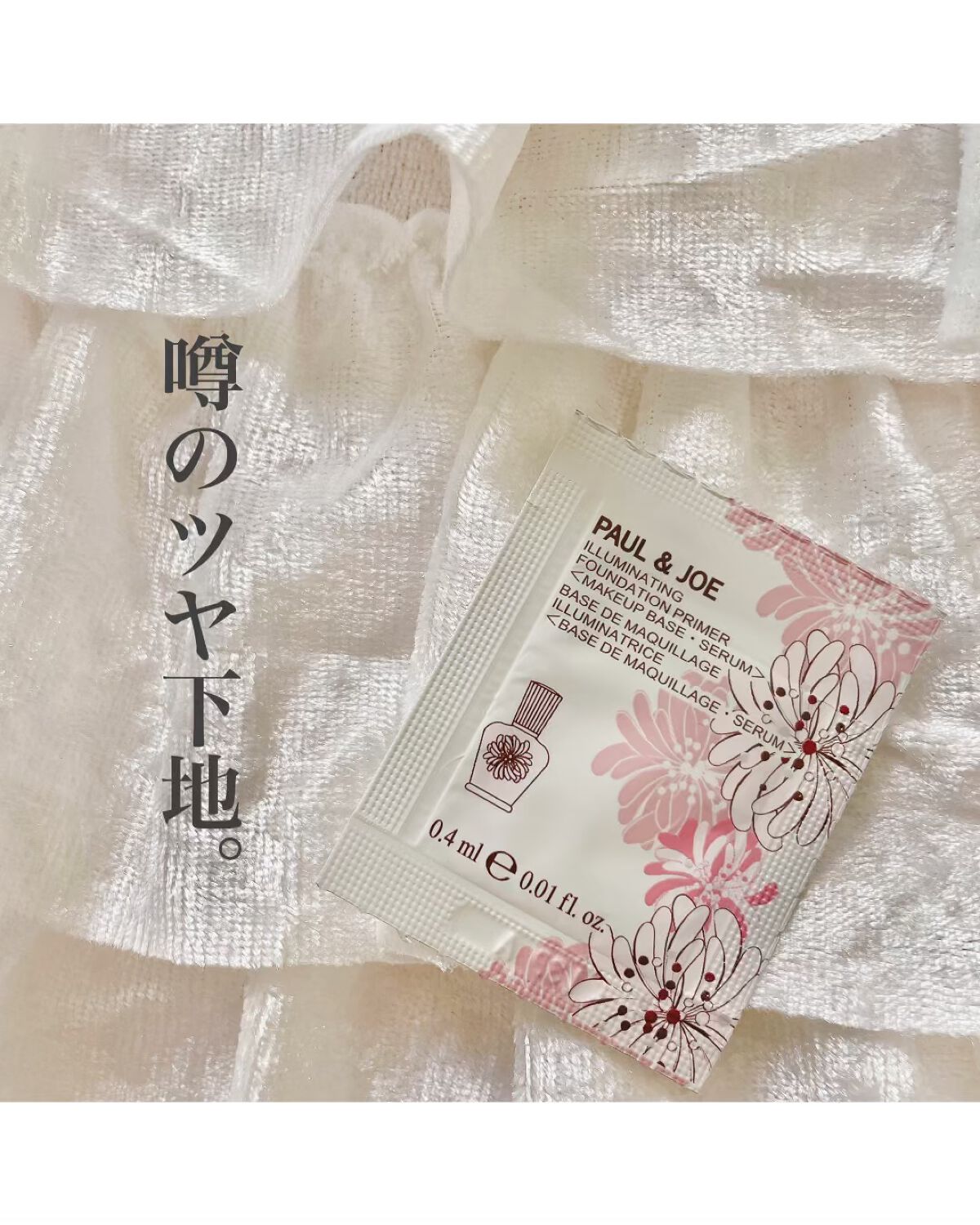 ラトゥー エクラ ファンデーション プライマー N/PAUL & JOE BEAUTE/化粧下地の人気ショート動画