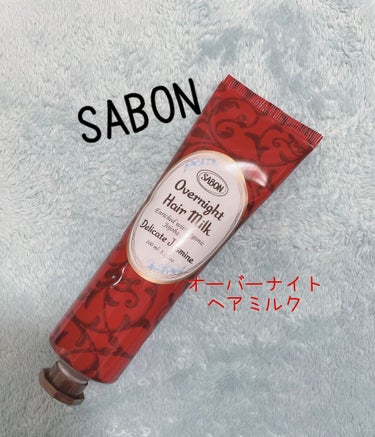 オーバーナイトヘアミルク/SABON/ヘアミルクの動画クチコミ1つ目