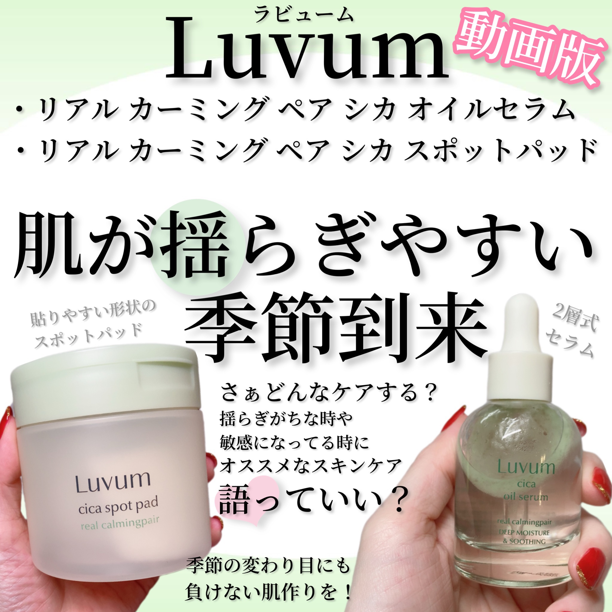 カーミングリペア若葉のシカスポットパッド/Luvum/トナーパッドを使ったクチコミ（1枚目）