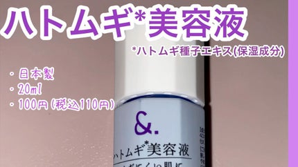 マイスキンケア美容液 ハトムギ/DAISO/美容液の人気ショート動画