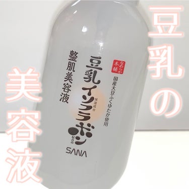 なめらか本舗 なめらか本舗 整肌美容液 NCのクチコミ「\豆乳の美容液🤍/

◯使用コスメ◯
なめらか本舗　整肌美容液 NC

LIPSのベストコスメ.....」（1枚目）