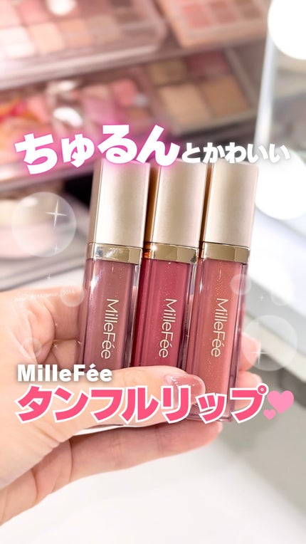 グラマラスリッププランパー/MilleFée/リッププランパーの人気ショート動画