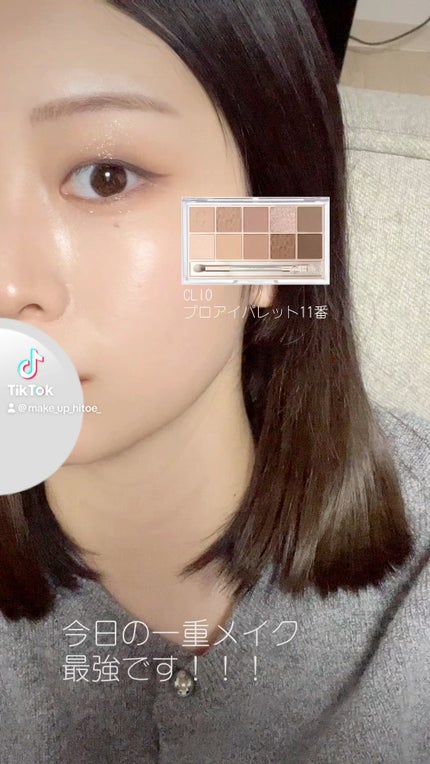 プロ アイ パレット/CLIO/アイシャドウパレットの人気ショート動画