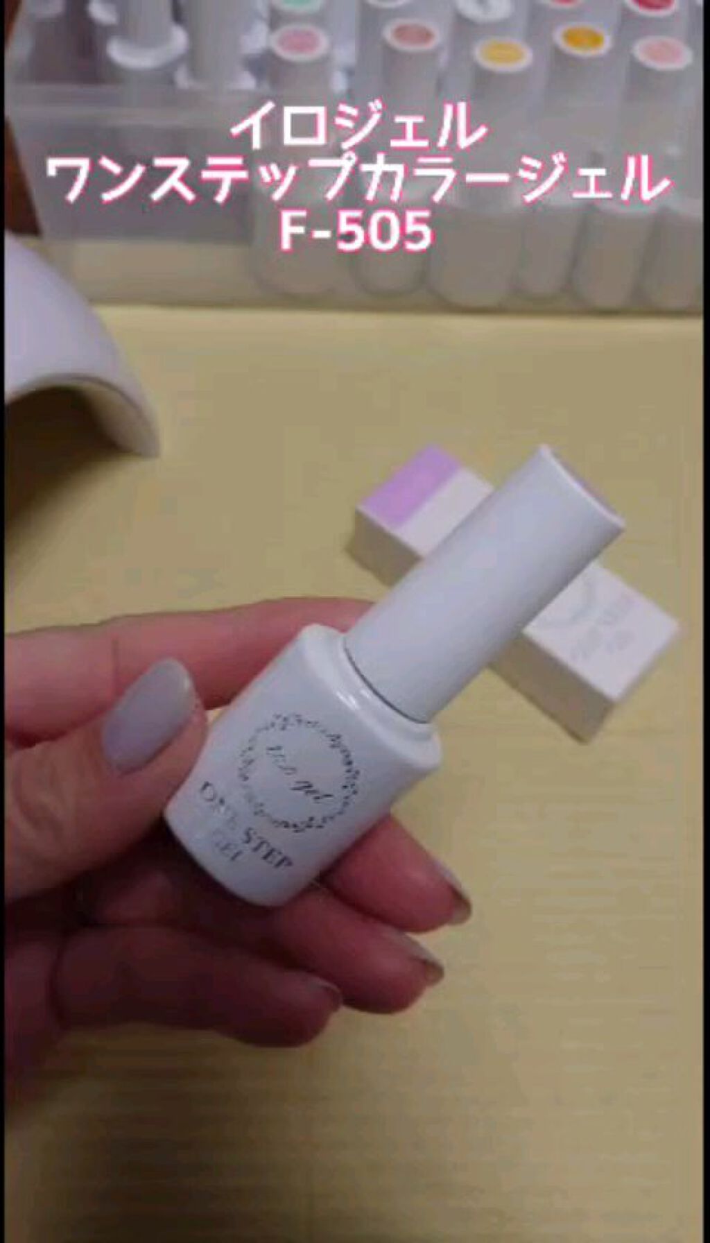 ワンステップカラージェル/irogel(イロジェル)/ジェルネイルの動画クチコミ1つ目