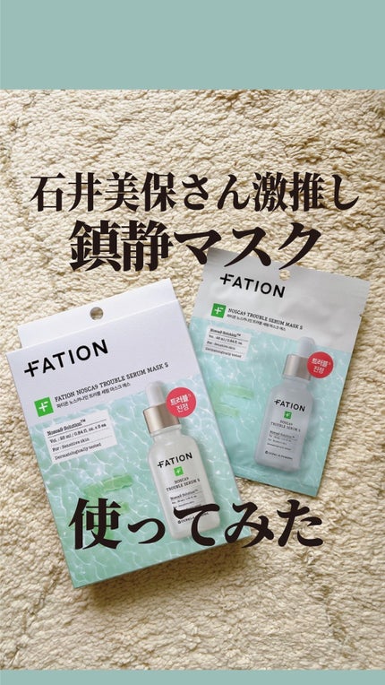 ノスカナイン T セラムマスク S/FATION/シートマスク・パックの人気ショート動画