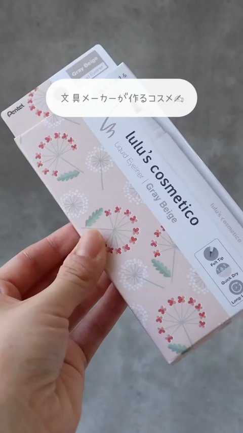 リキッドアイライナー/ルルズコスメティコ/リキッドアイライナーの動画クチコミ1つ目