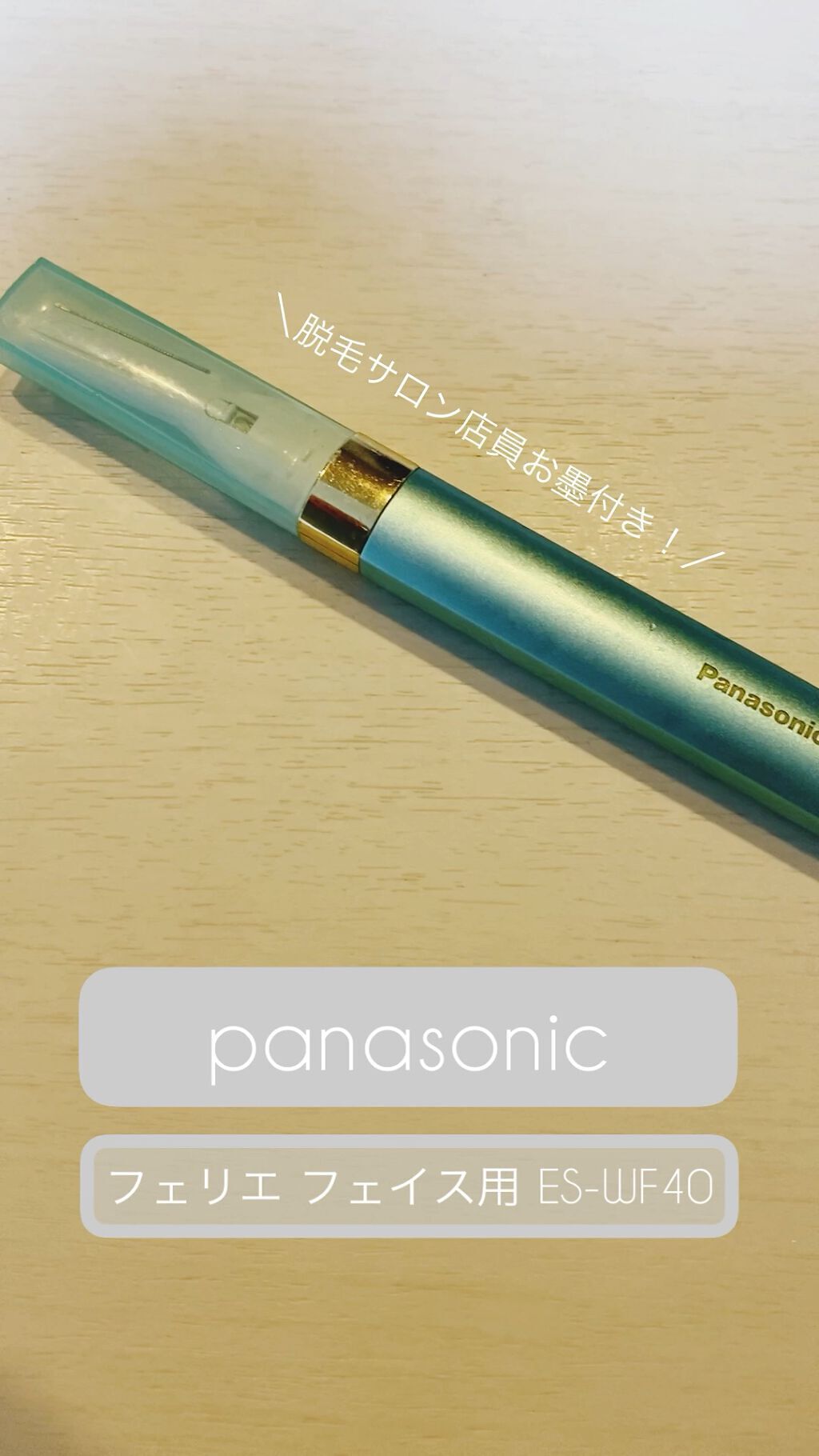 フェリエ フェイス用 ES-WF40/Panasonic/シェーバーの人気ショート動画