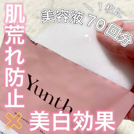 美白シートマスク/Yunth/シートマスク・パックの人気ショート動画