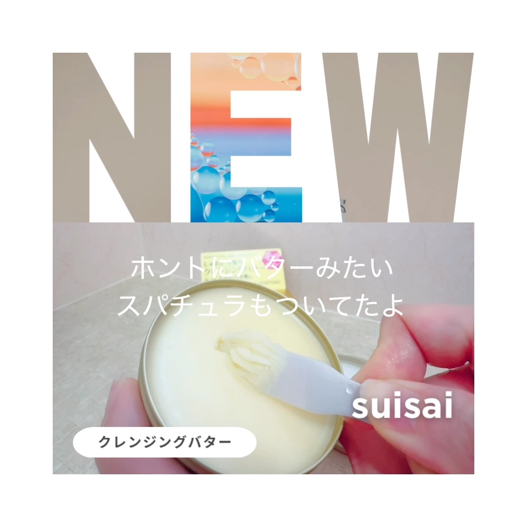 スイサイ ビューティクリア ゴールド クレンジングバター/suisai/クレンジングバームを使ったクチコミ（1枚目）