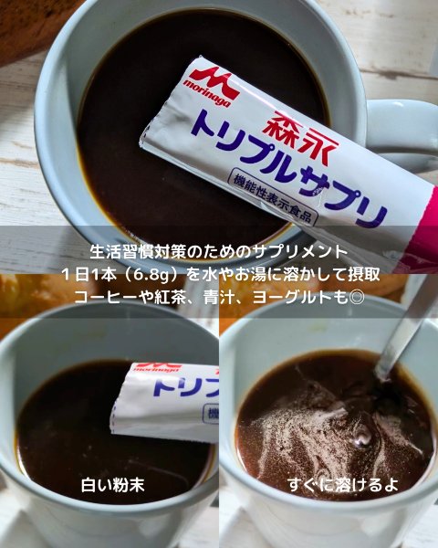 トリプルサプリ/森永/健康サプリメントを使ったクチコミ（2枚目）