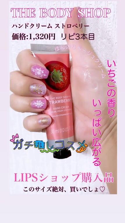 ハンドクリーム ストロベリー/THE BODY SHOP/ハンドクリームの人気ショート動画