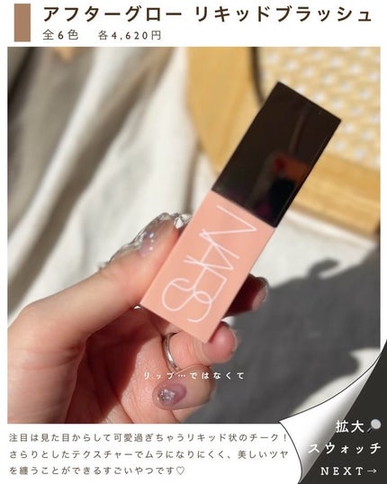 アフターグロー センシュアルシャイン リップスティック/NARS/口紅を使ったクチコミ(3枚目)