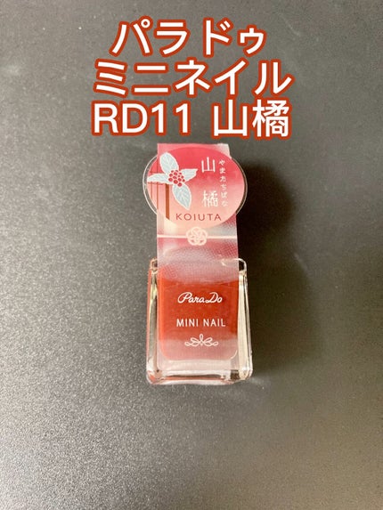 ミニネイル/パラドゥ/マニキュアの人気ショート動画