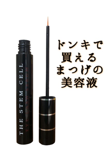 アイラッシュセラム/THE STEM CELL/まつげ美容液の人気ショート動画
