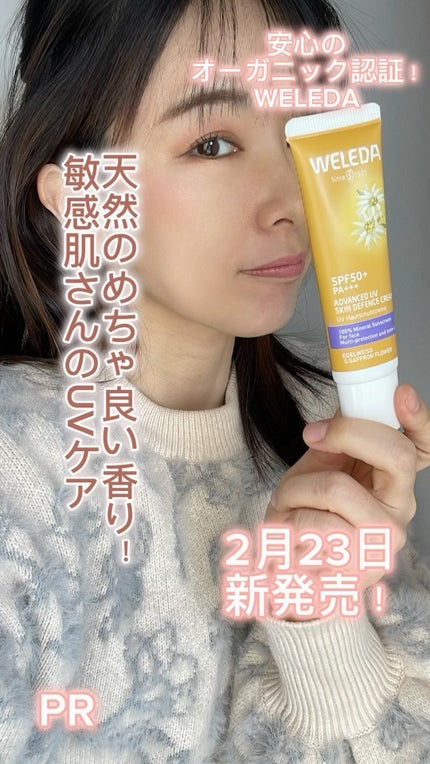 ヴェレダ エーデルワイス UVバリアクリーム/WELEDA/日焼け止めクリームの人気ショート動画