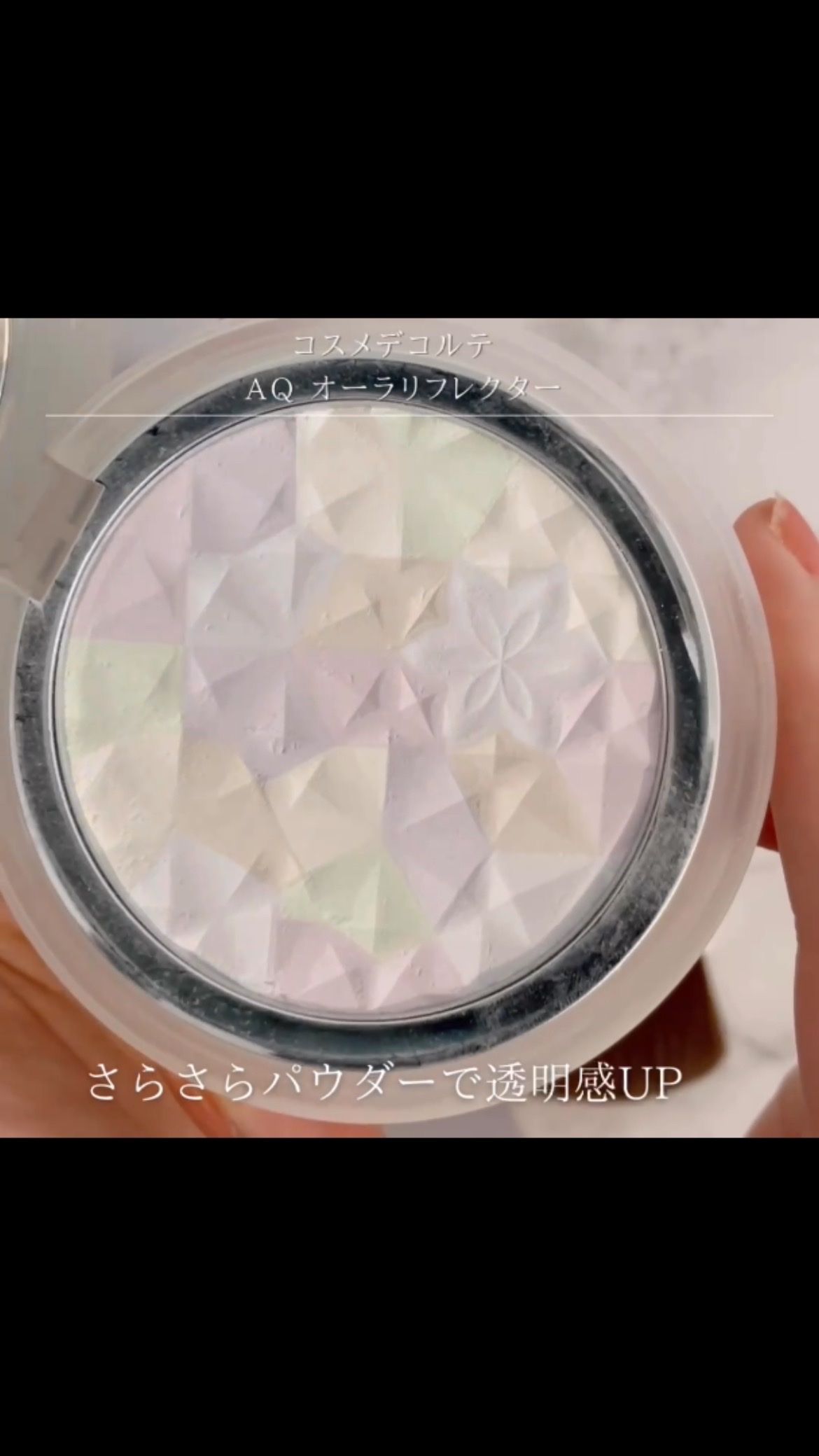 ＡＱ　オーラ リフレクター/DECORTÉ/プレストパウダーの人気ショート動画
