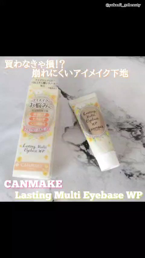 ラスティングマルチアイベース WP/キャンメイク/アイシャドウベースを使ったクチコミ（1枚目）