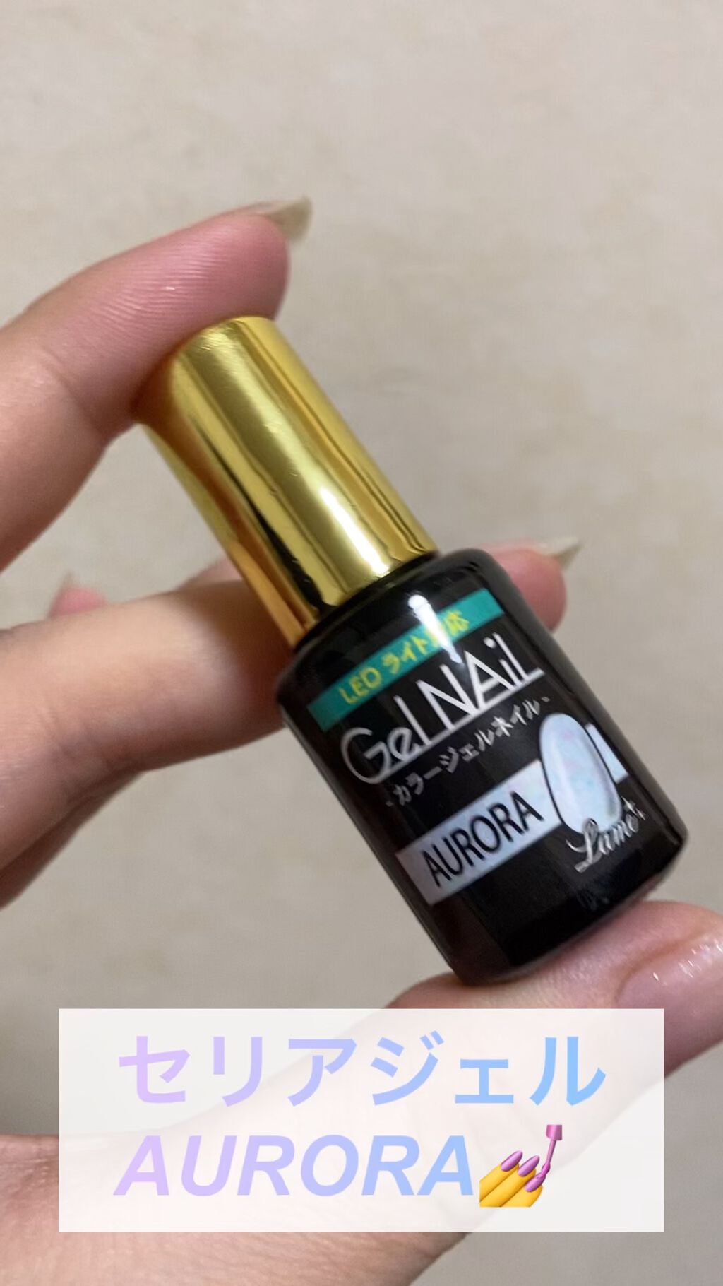 ジェルネイル（ライト対応）/セリア/ジェルネイルを使ったクチコミ（1枚目）