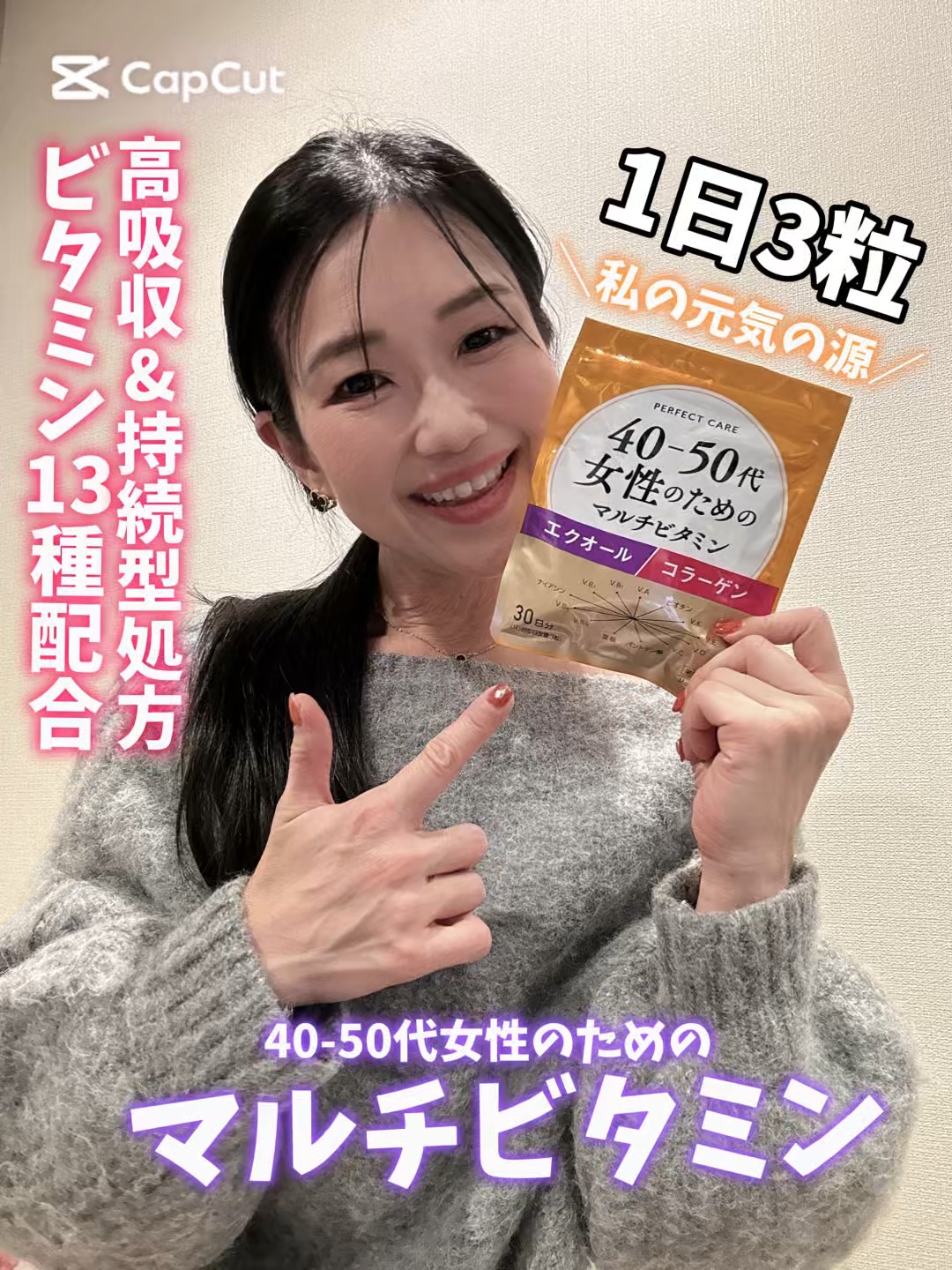 40-50代女性のためのマルチビタミン/PERFECT CARE/健康サプリメントの動画クチコミ1つ目