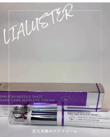 BAKUCHI NEEDLE SHOT DARK CARE AUTO EYE CREAM/LIALUSTER/アイケア・アイクリームを使ったクチコミ(1枚目)